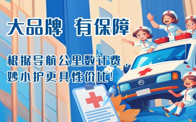 红安救护车转运